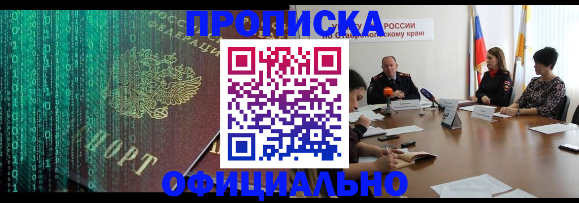 прописка законно в Лабытнанги