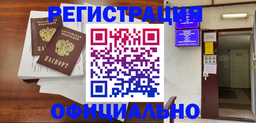 прописка для кредита в Лабытнанги