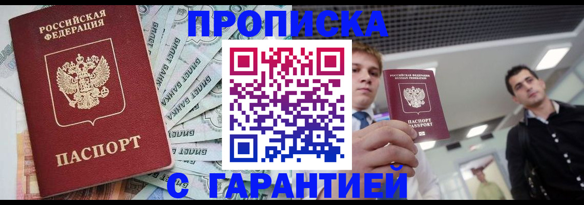 прописка для кредита в Лабытнанги