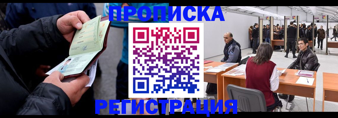 прописка регистрация в Лабытнанги